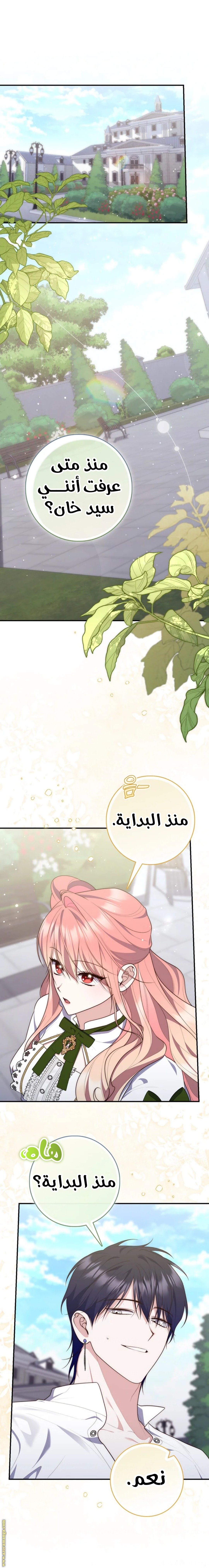 Read A fortune telling princess AR Manga Online