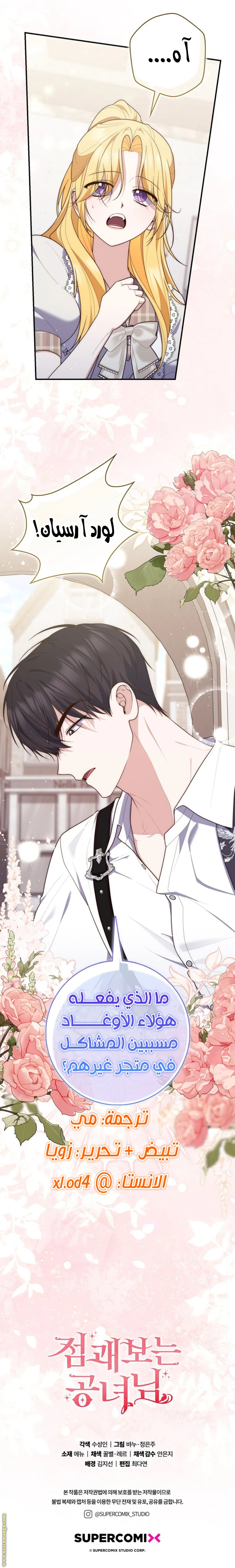 Read A fortune telling princess AR Manga Online