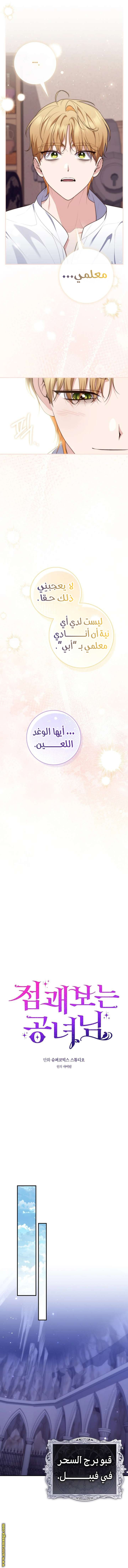 Read A fortune telling princess AR Manga Online