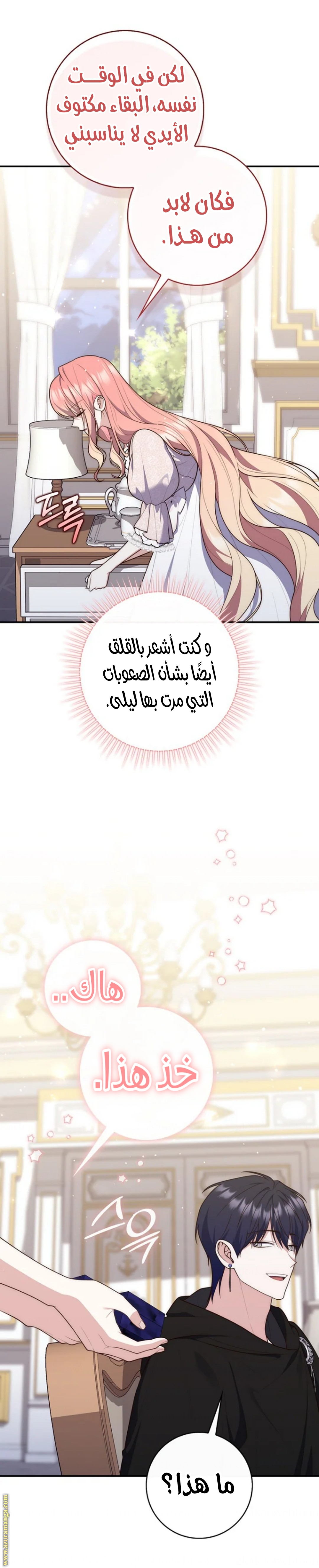 Read A fortune telling princess AR Manga Online