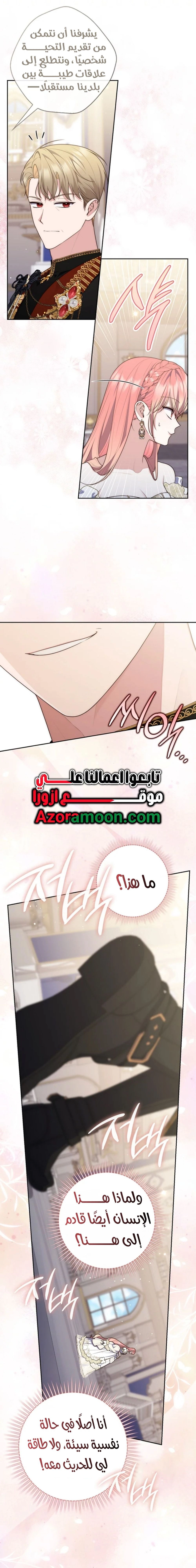 Read A fortune telling princess AR Manga Online