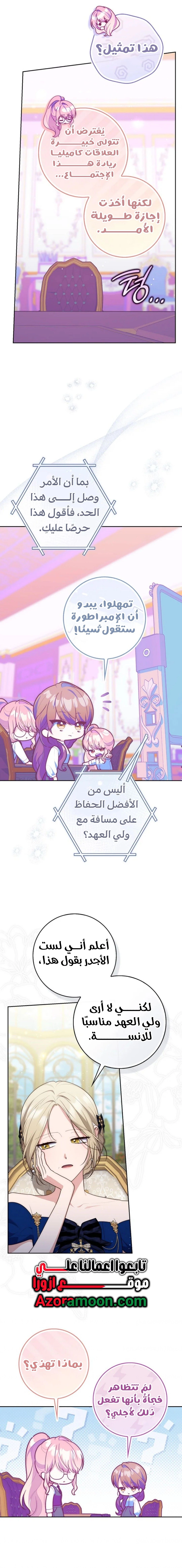 Read A fortune telling princess AR Manga Online