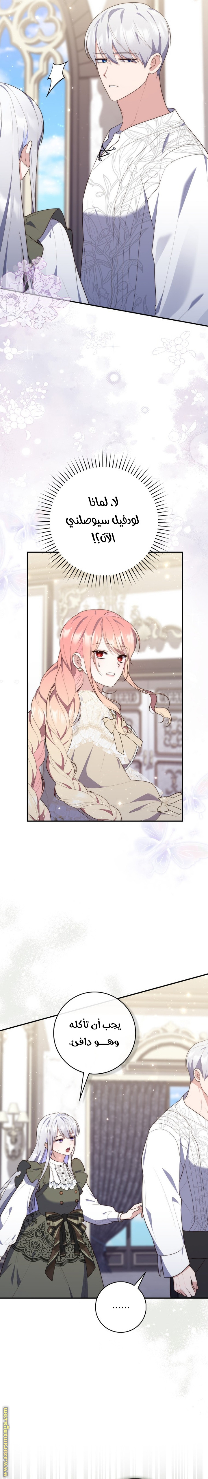 Read A fortune telling princess AR Manga Online