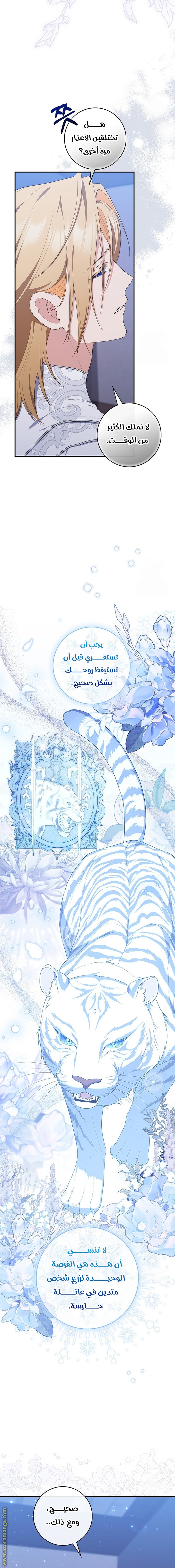 Read A fortune telling princess AR Manga Online