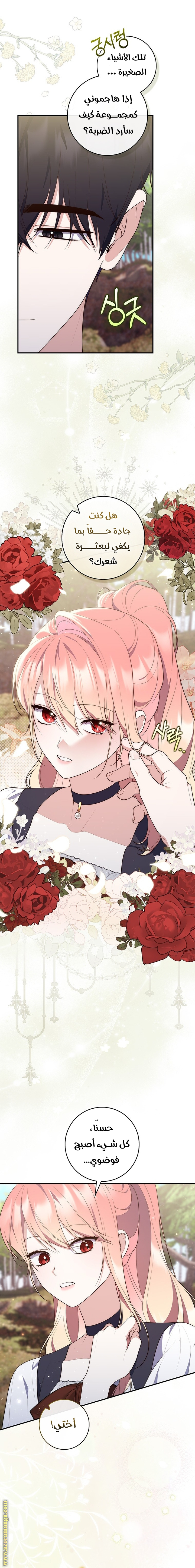 Read A fortune telling princess AR Manga Online