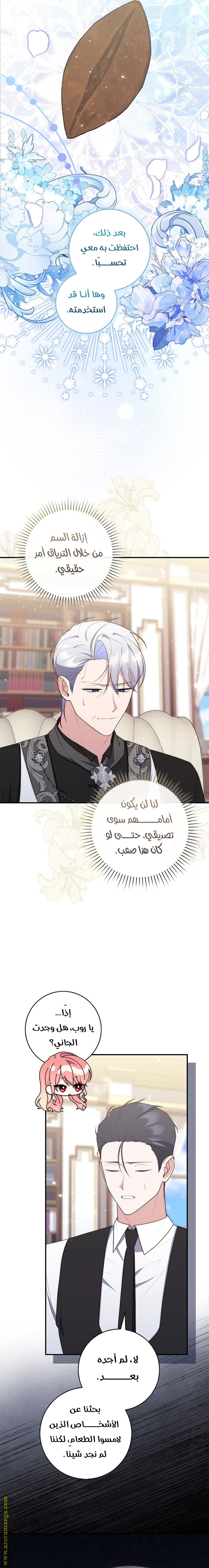 Read A fortune telling princess AR Manga Online