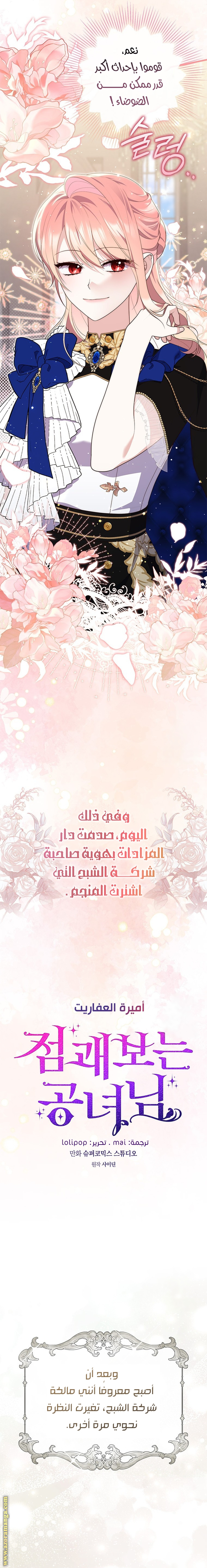 Read A fortune telling princess AR Manga Online