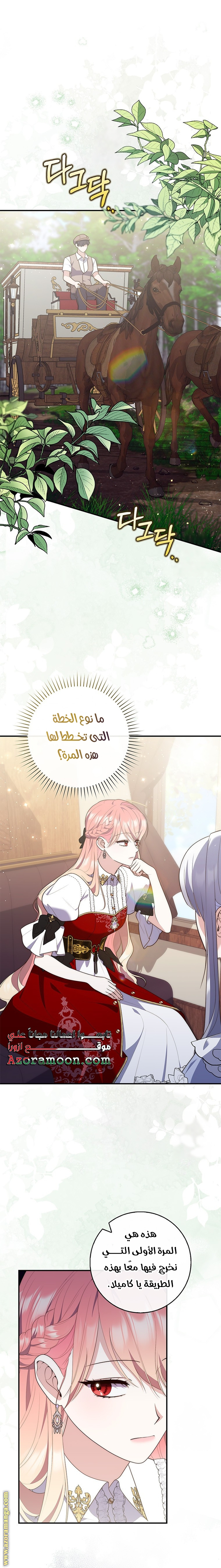 Read A fortune telling princess AR Manga Online