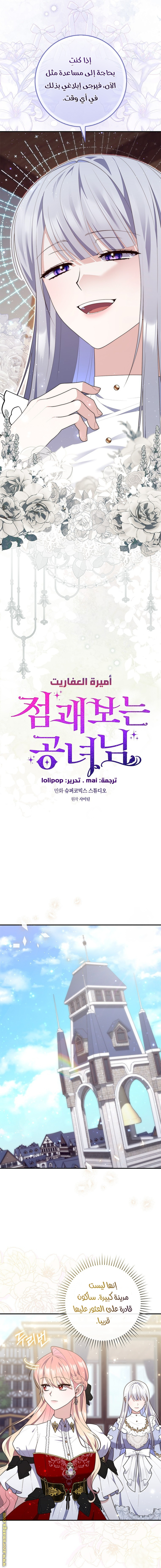 Read A fortune telling princess AR Manga Online