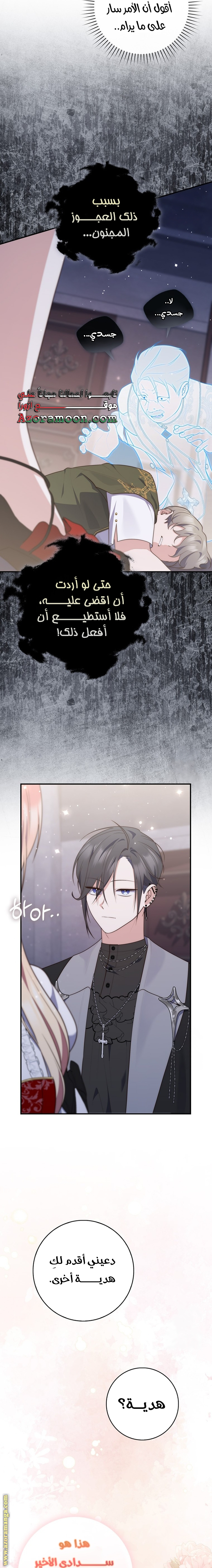 Read A fortune telling princess AR Manga Online