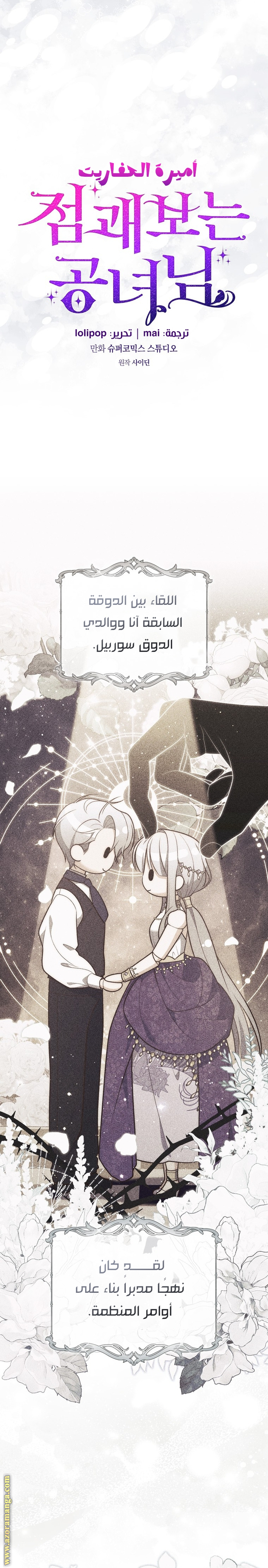 Read A fortune telling princess AR Manga Online