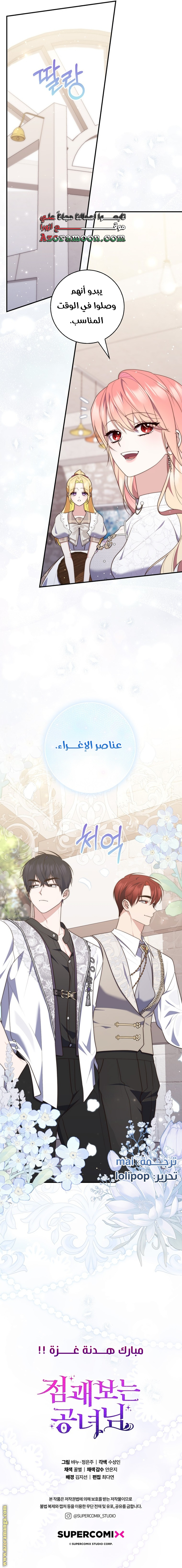 Read A fortune telling princess AR Manga Online