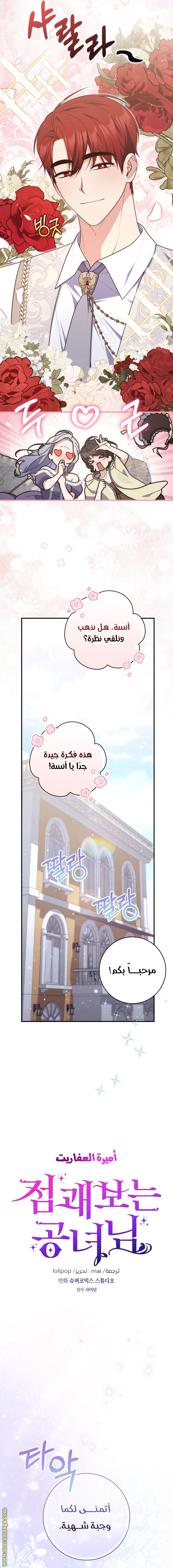 Read A fortune telling princess AR Manga Online