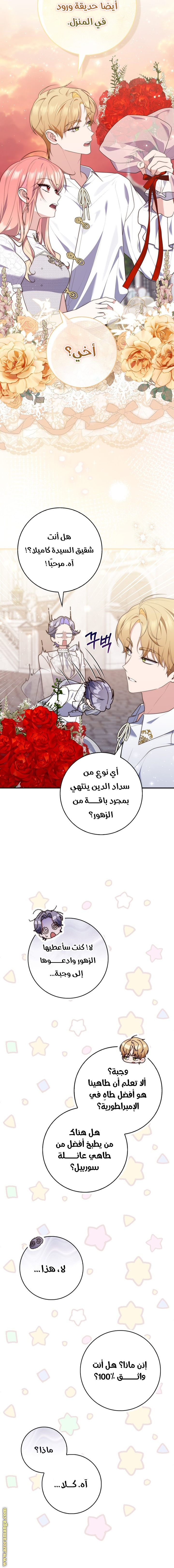 Read A fortune telling princess AR Manga Online