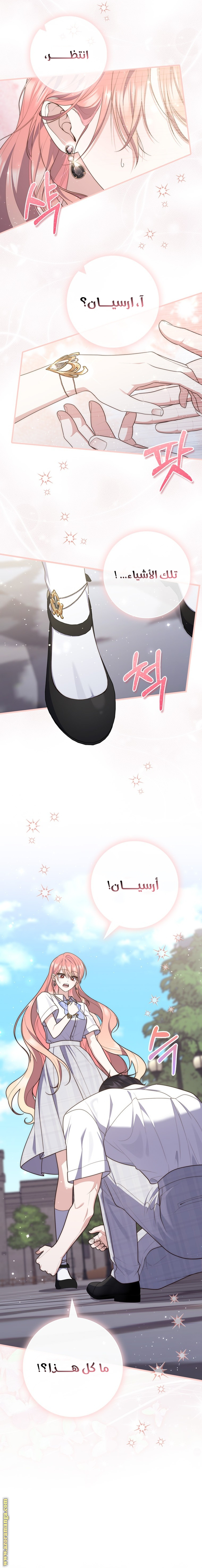 Read A fortune telling princess AR Manga Online