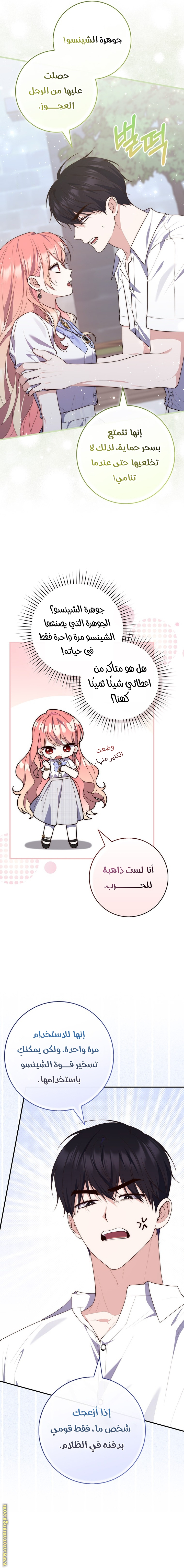 Read A fortune telling princess AR Manga Online