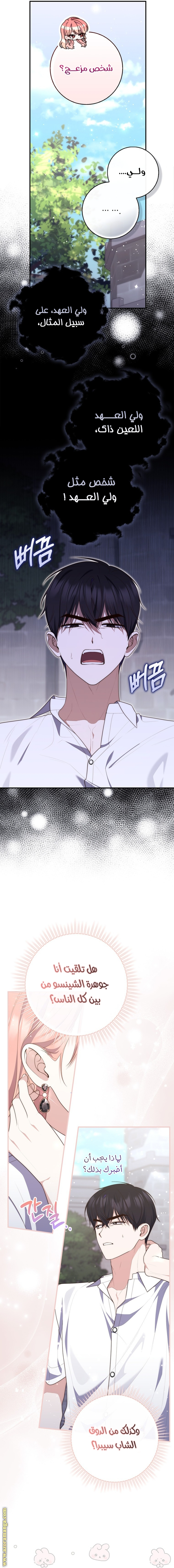 Read A fortune telling princess AR Manga Online