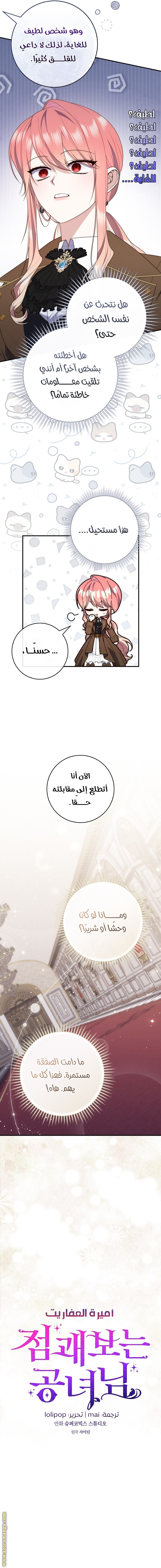 Read A fortune telling princess AR Manga Online