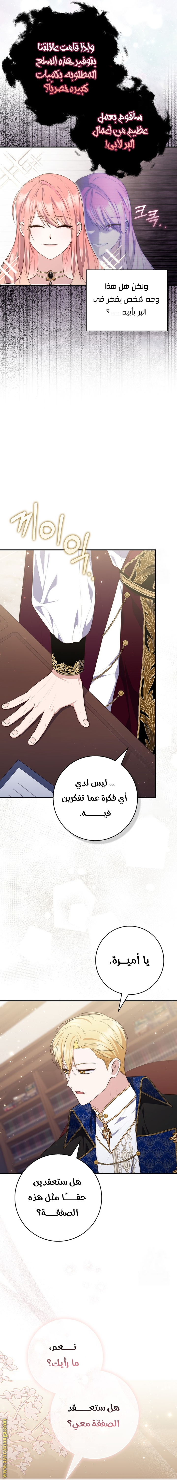 Read A fortune telling princess AR Manga Online