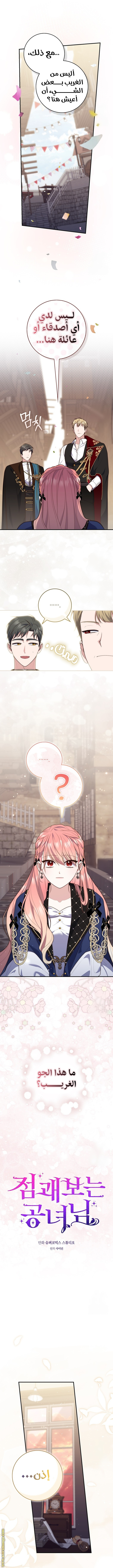 Read A fortune telling princess AR Manga Online