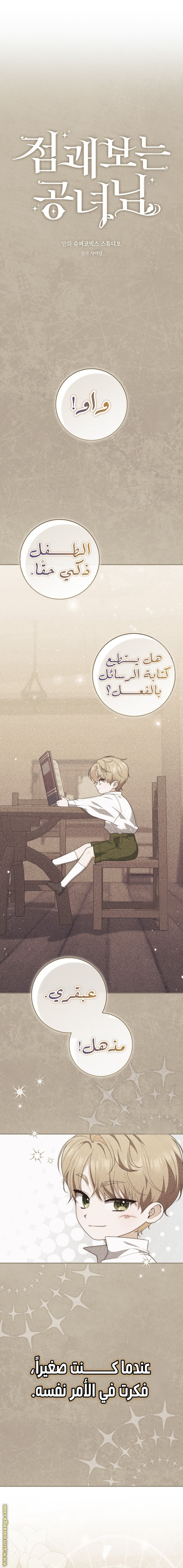 Read A fortune telling princess AR Manga Online