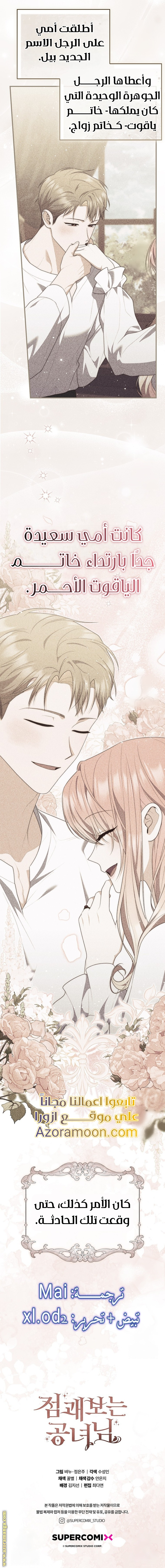 Read A fortune telling princess AR Manga Online