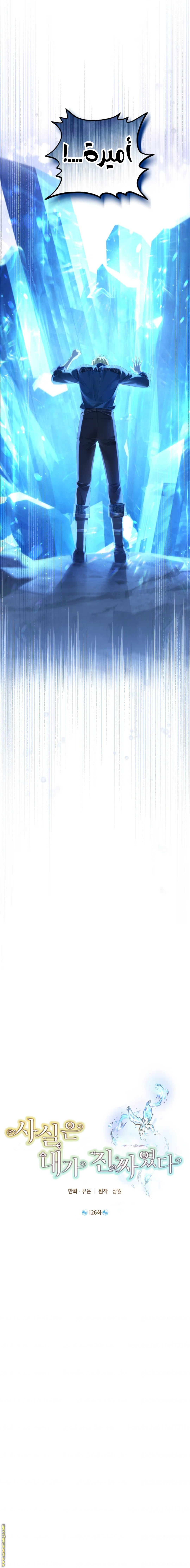 Read Actually, I was the Real One AR Manga Online