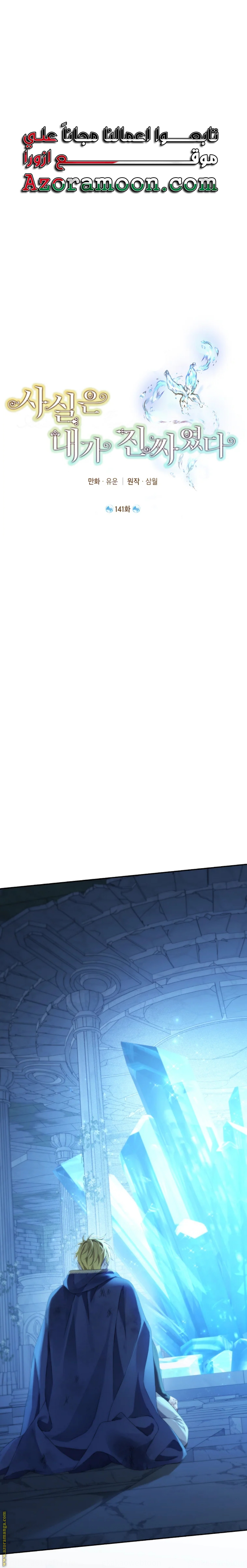 Read Actually, I was the Real One AR Manga Online