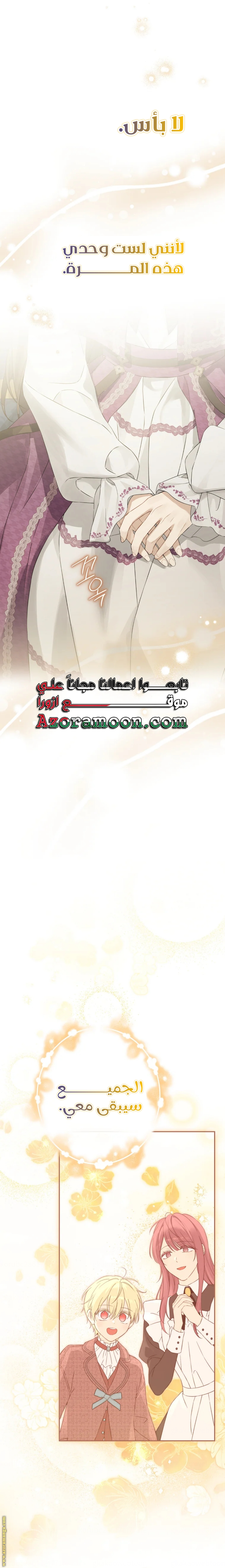 Read Actually, I was the Real One AR Manga Online