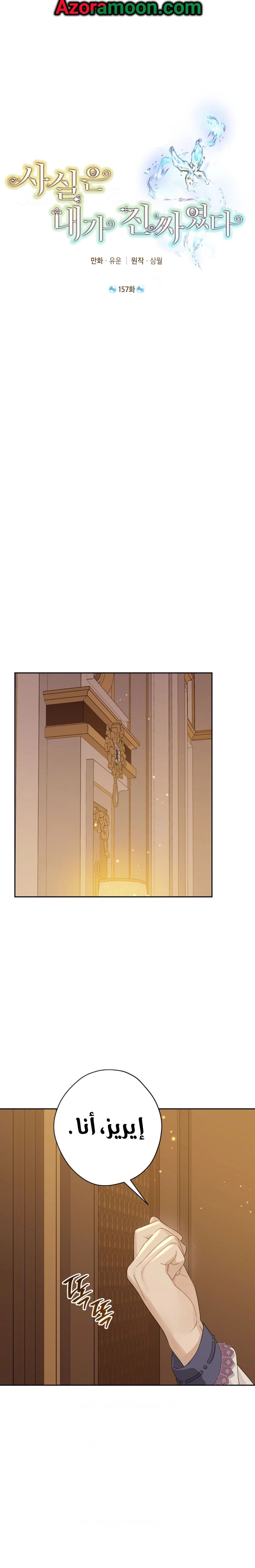 Read Actually, I was the Real One AR Manga Online