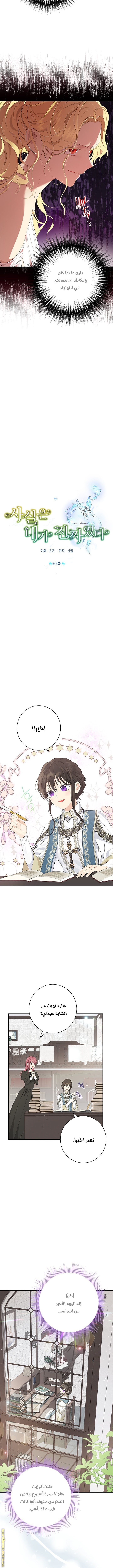 Read Actually, I was the Real One AR Manga Online