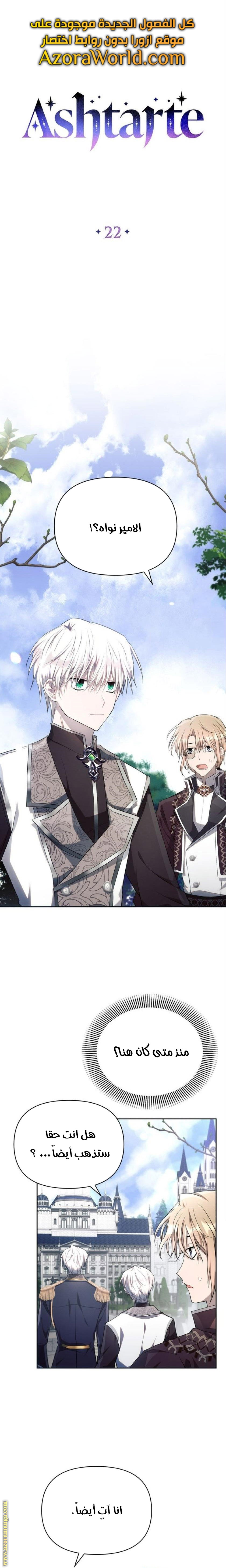 Read Ashtarte AR Manga Online