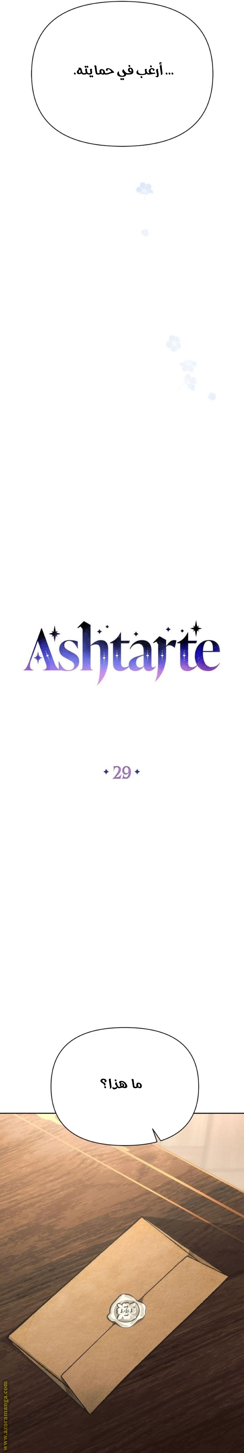 Read Ashtarte AR Manga Online