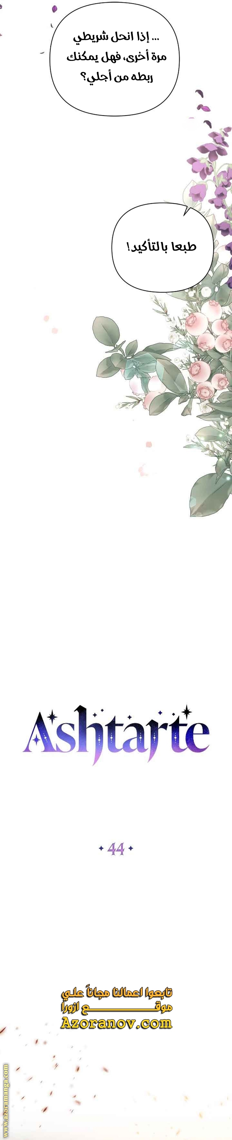 Read Ashtarte AR Manga Online