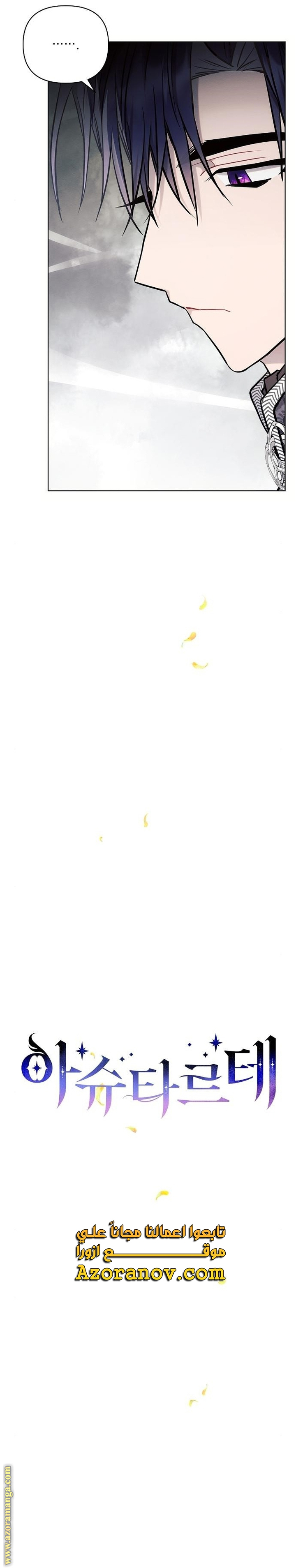 Read Ashtarte AR Manga Online