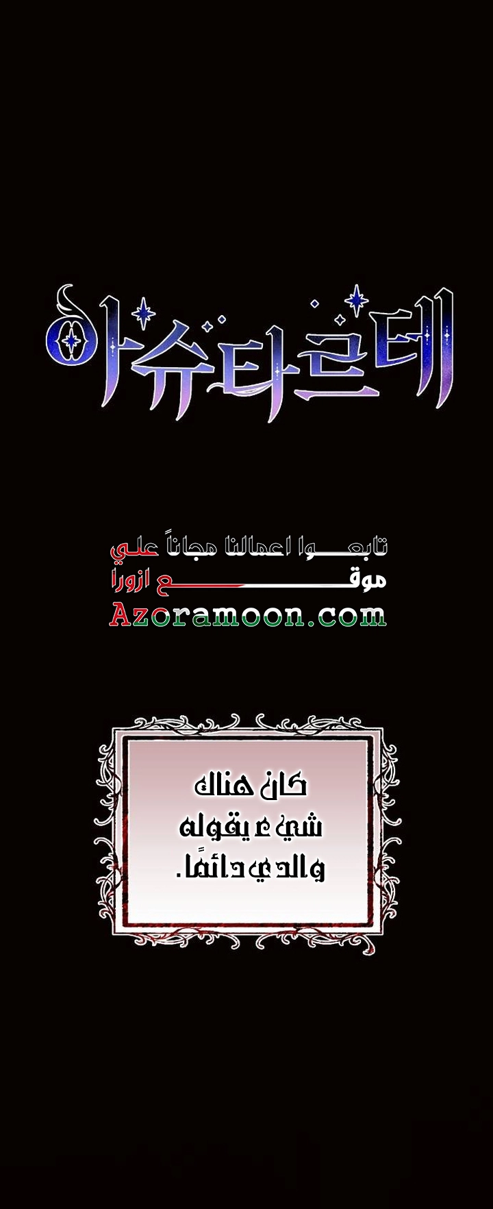 Read Ashtarte AR Manga Online