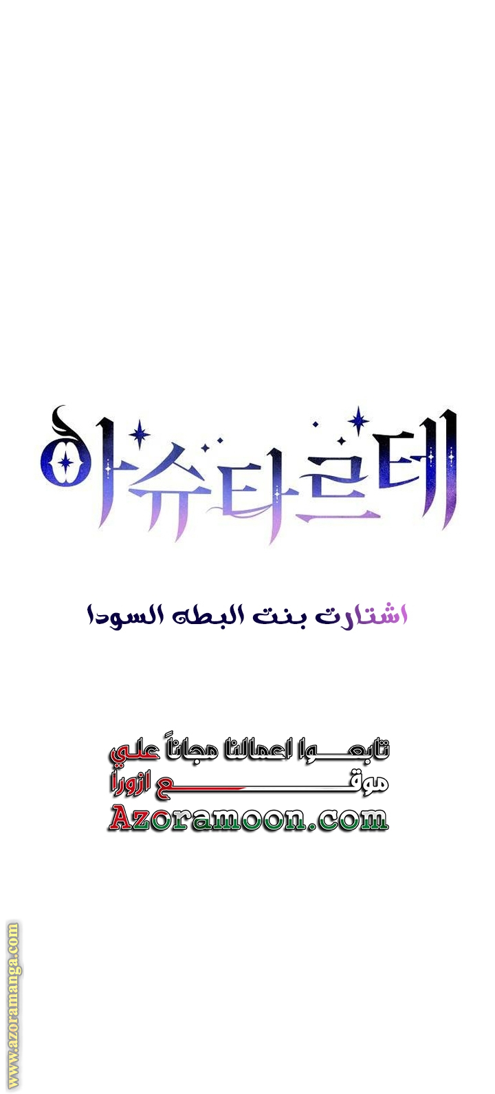 Read Ashtarte AR Manga Online