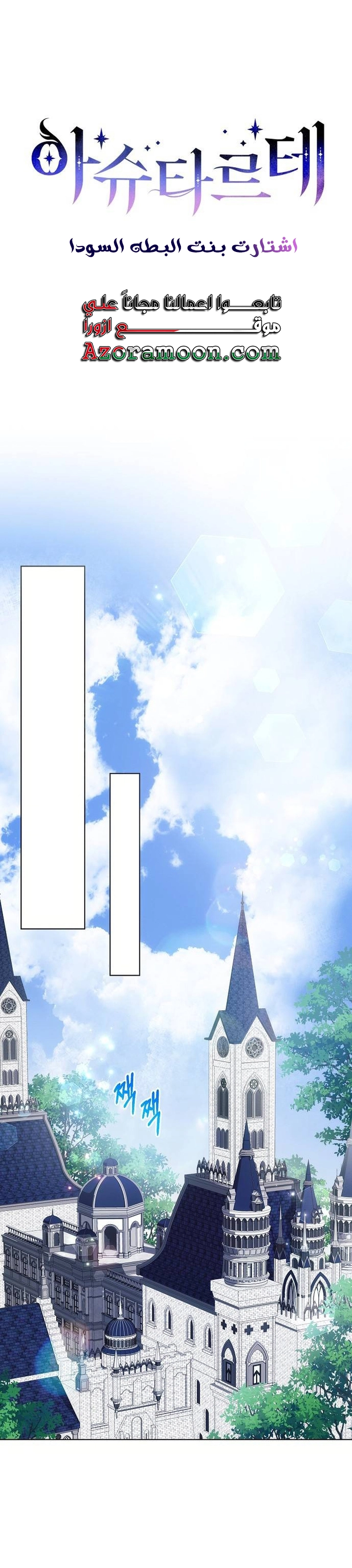 Read Ashtarte AR Manga Online