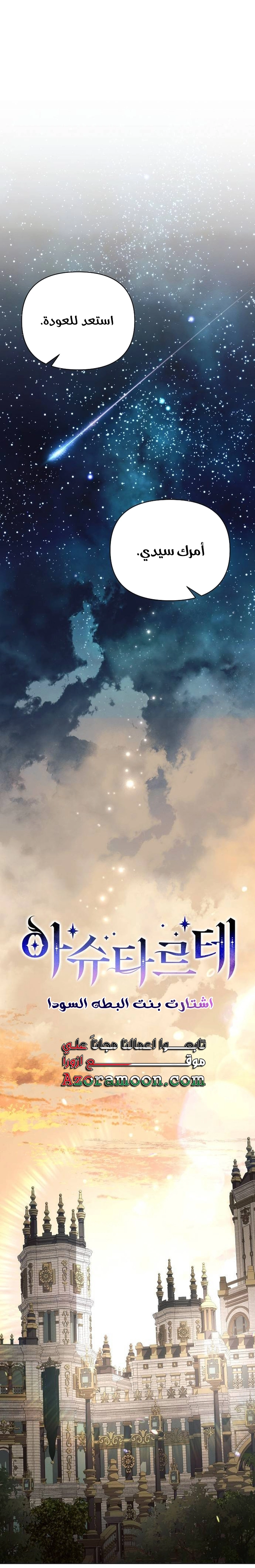 Read Ashtarte AR Manga Online