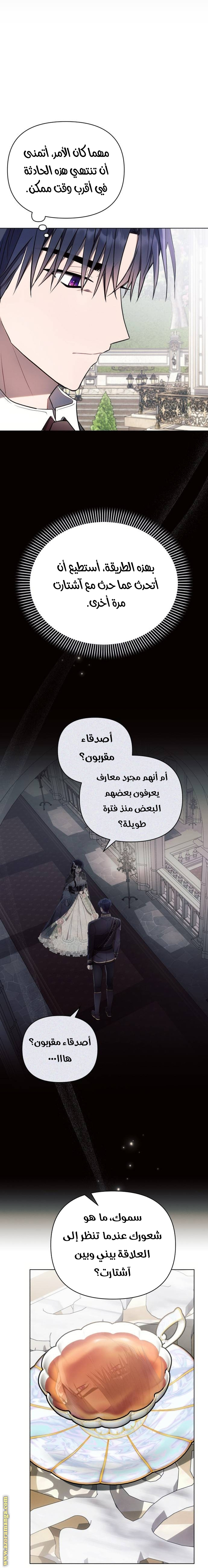 Read Ashtarte AR Manga Online