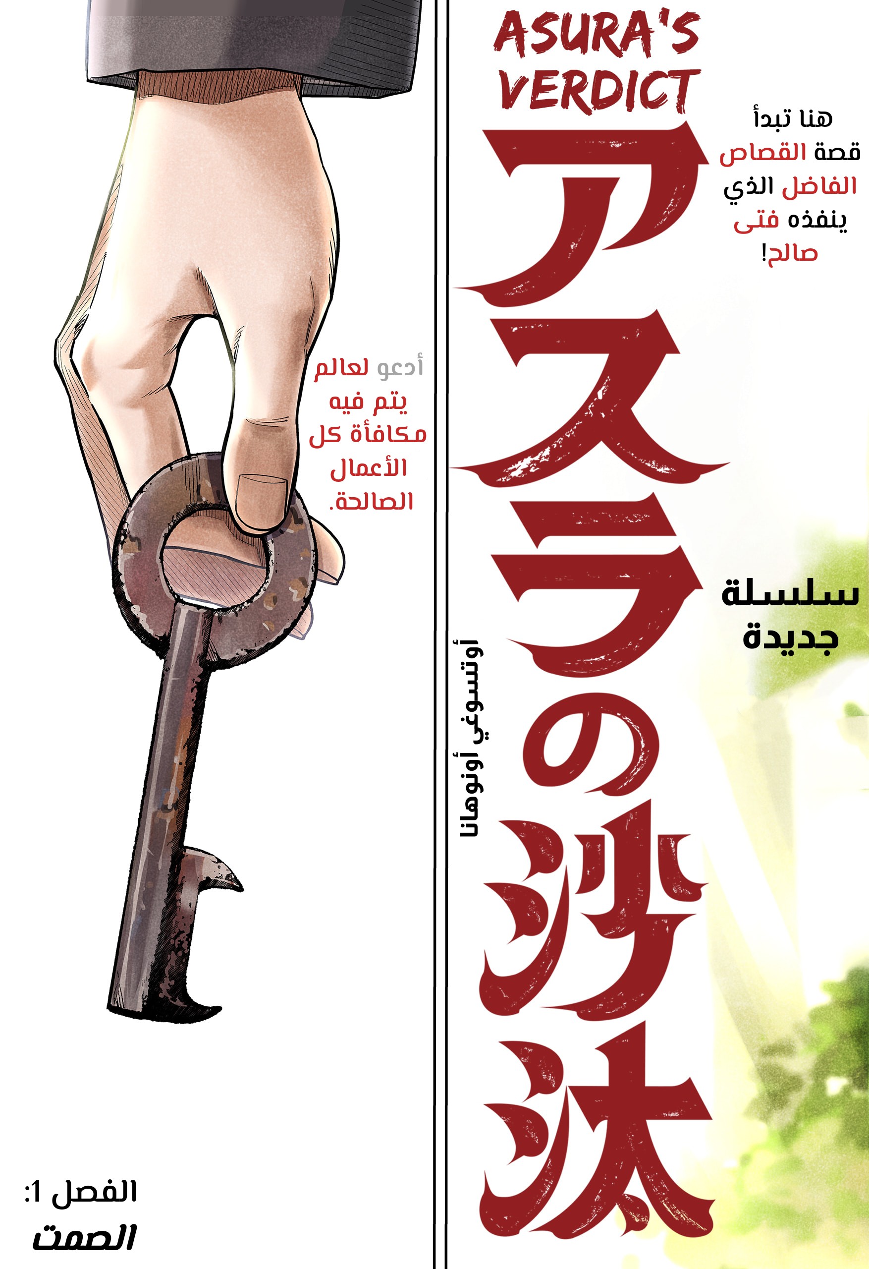 Read Asura Verdict AR Manga Online