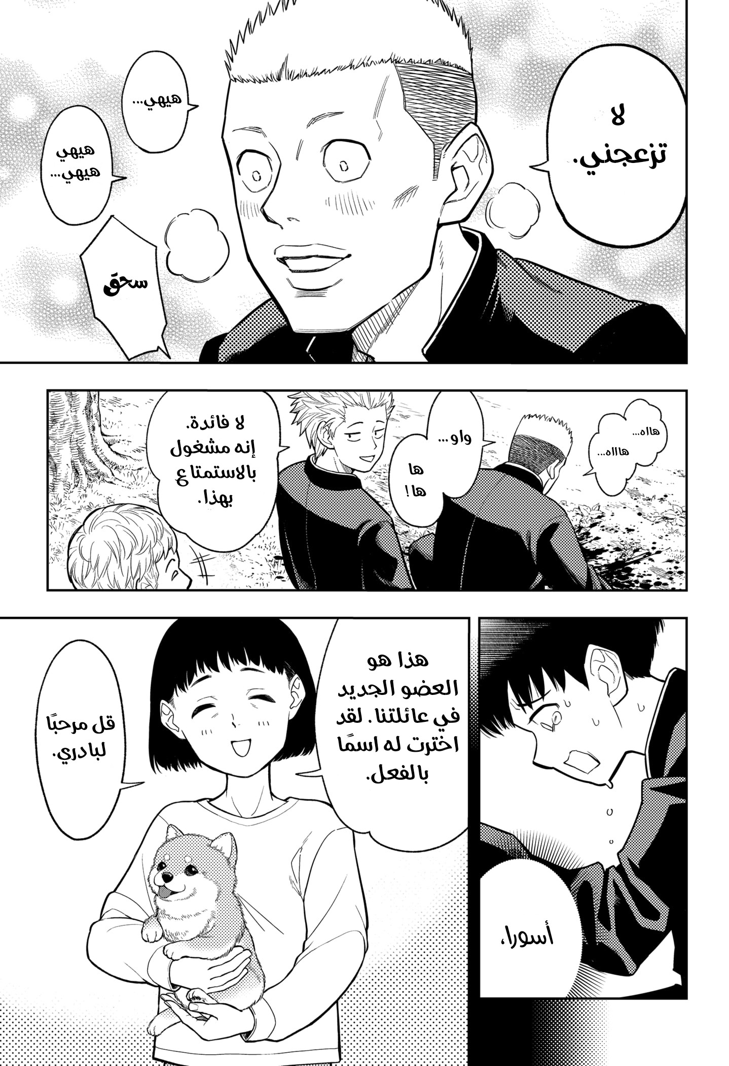 Read Asura Verdict AR Manga Online