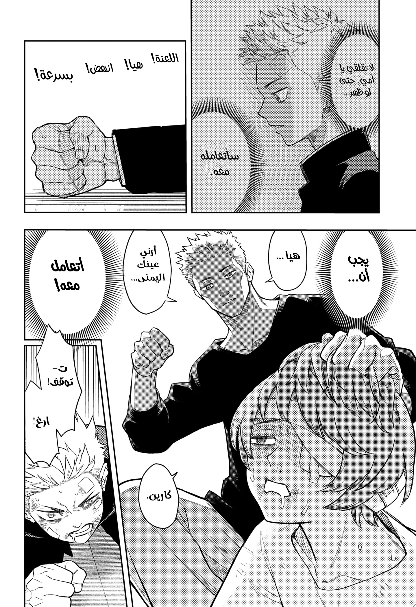 Read Asura Verdict AR Manga Online