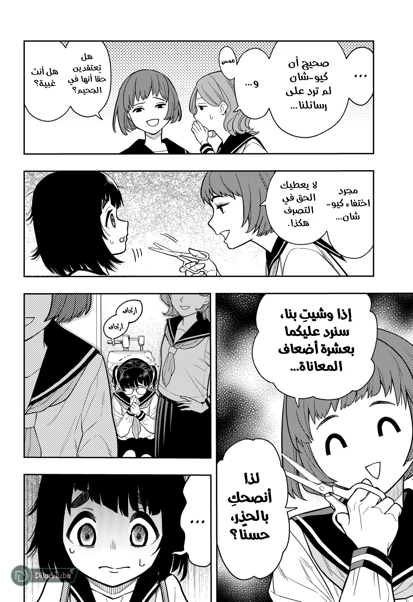 Read Asura Verdict AR Manga Online