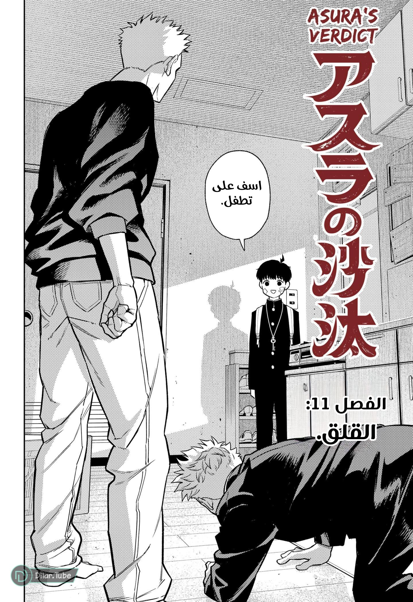 Read Asura Verdict AR Manga Online