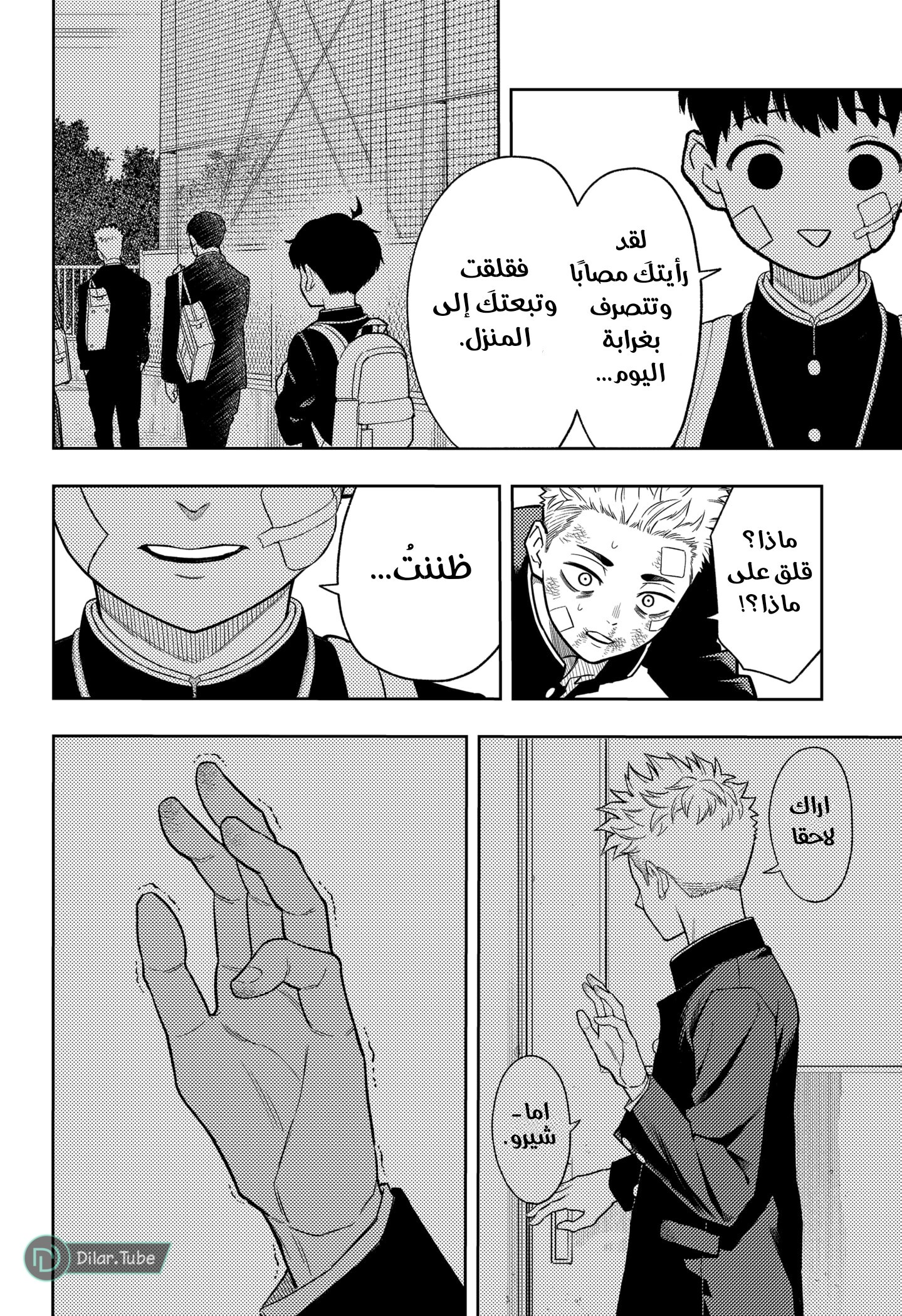 Read Asura Verdict AR Manga Online