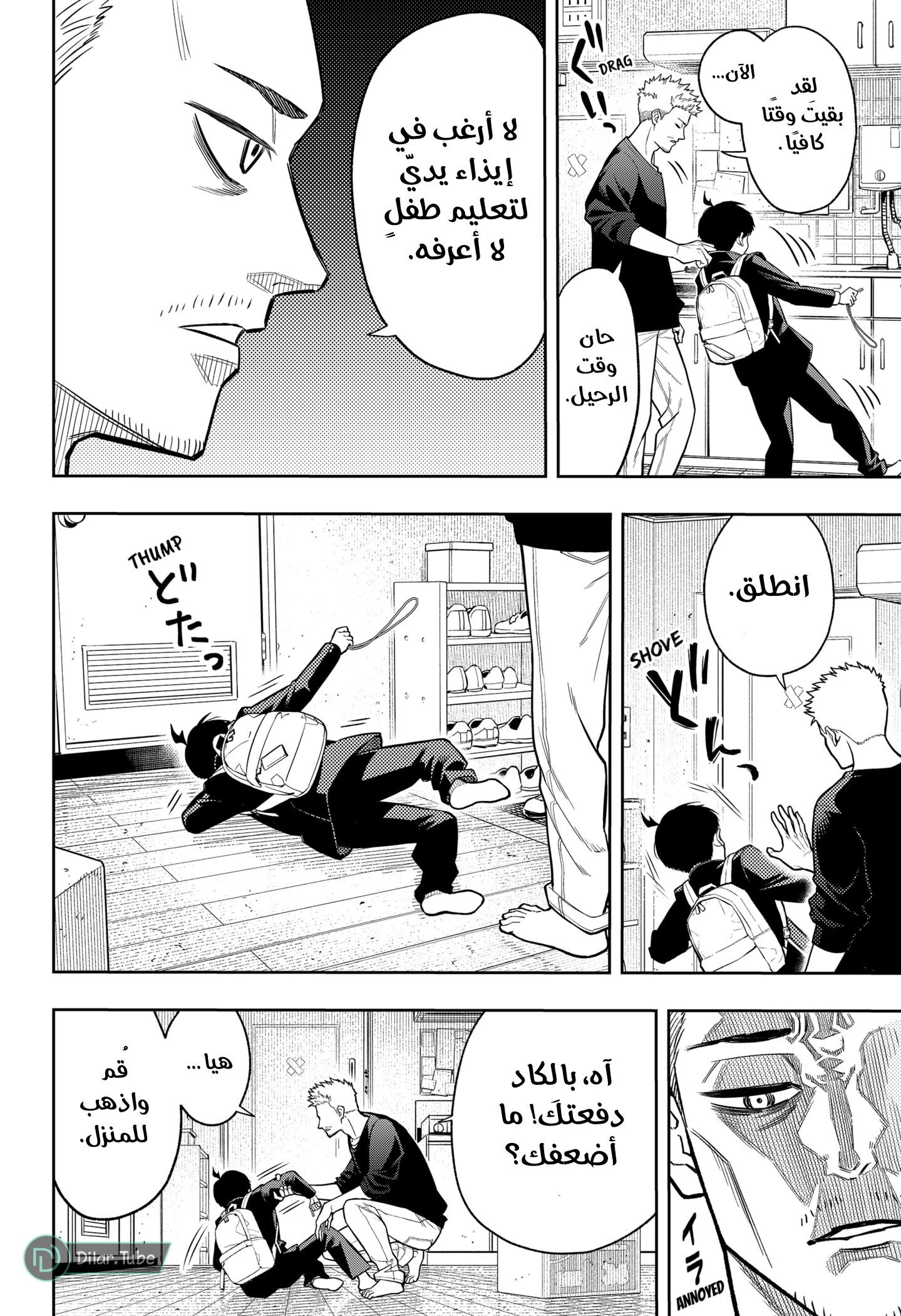 Read Asura Verdict AR Manga Online