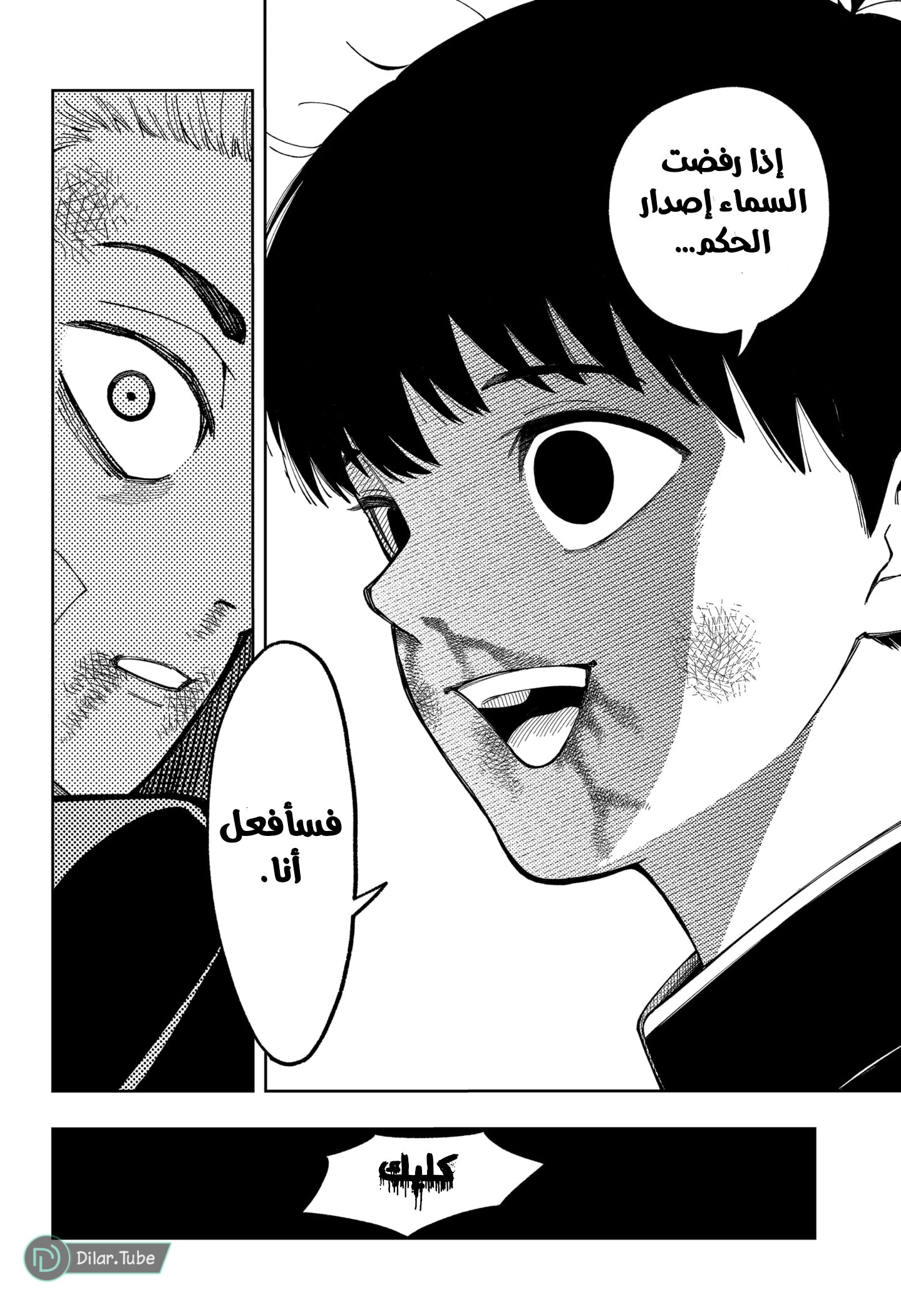 Read Asura Verdict AR Manga Online