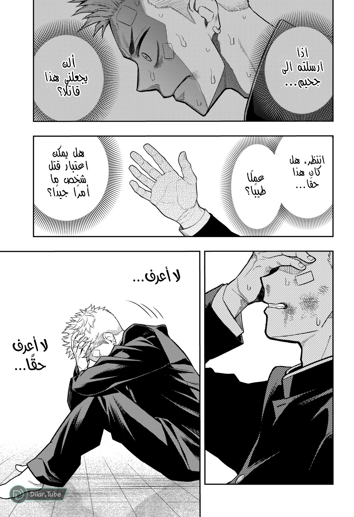 Read Asura Verdict AR Manga Online