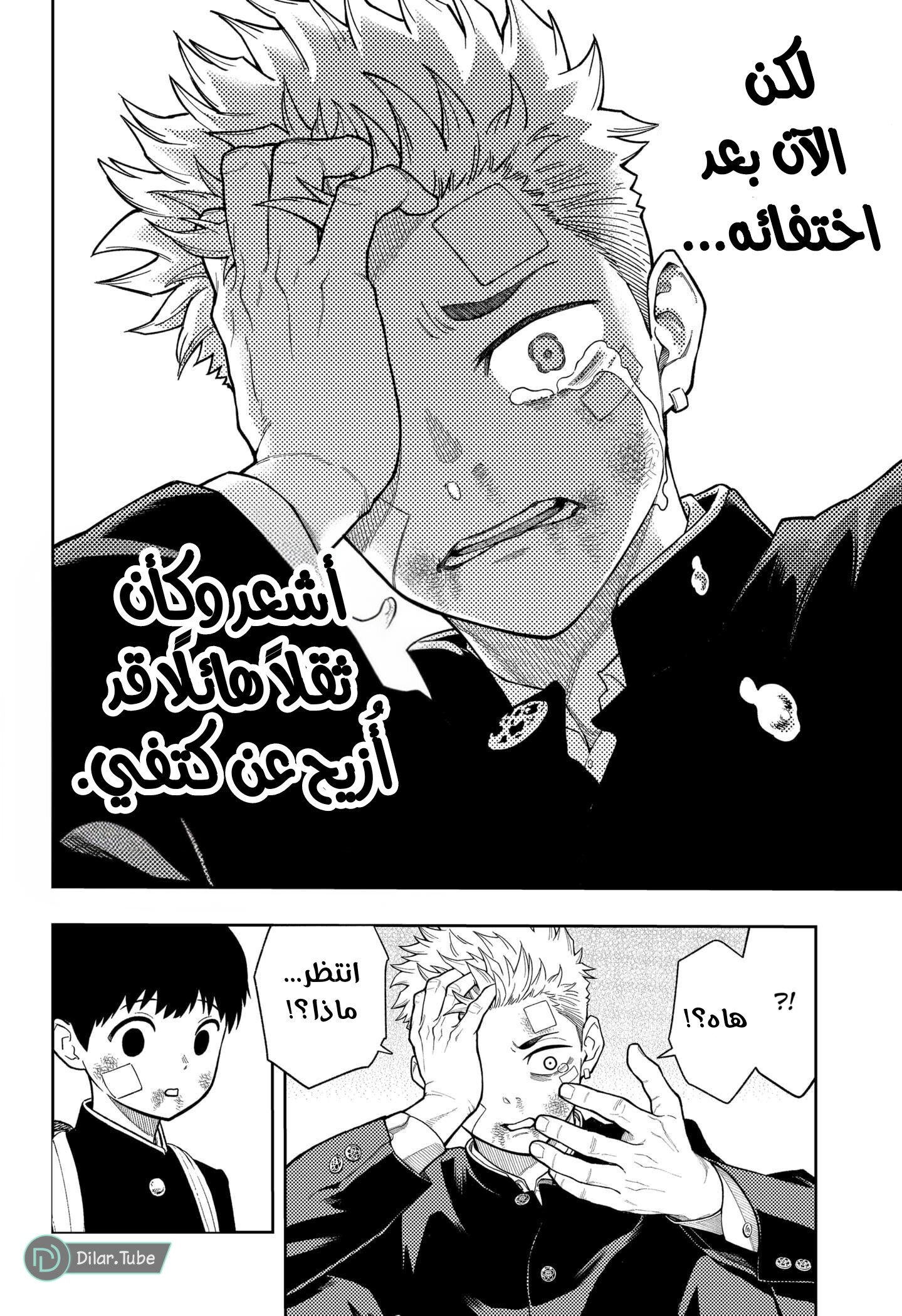 Read Asura Verdict AR Manga Online